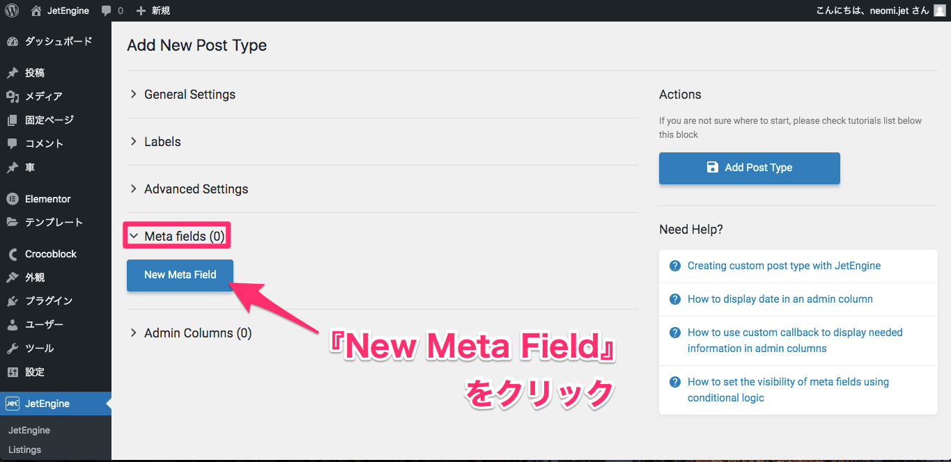 『New Meta Field』をクリック（新しいMeta fieldを追加する）