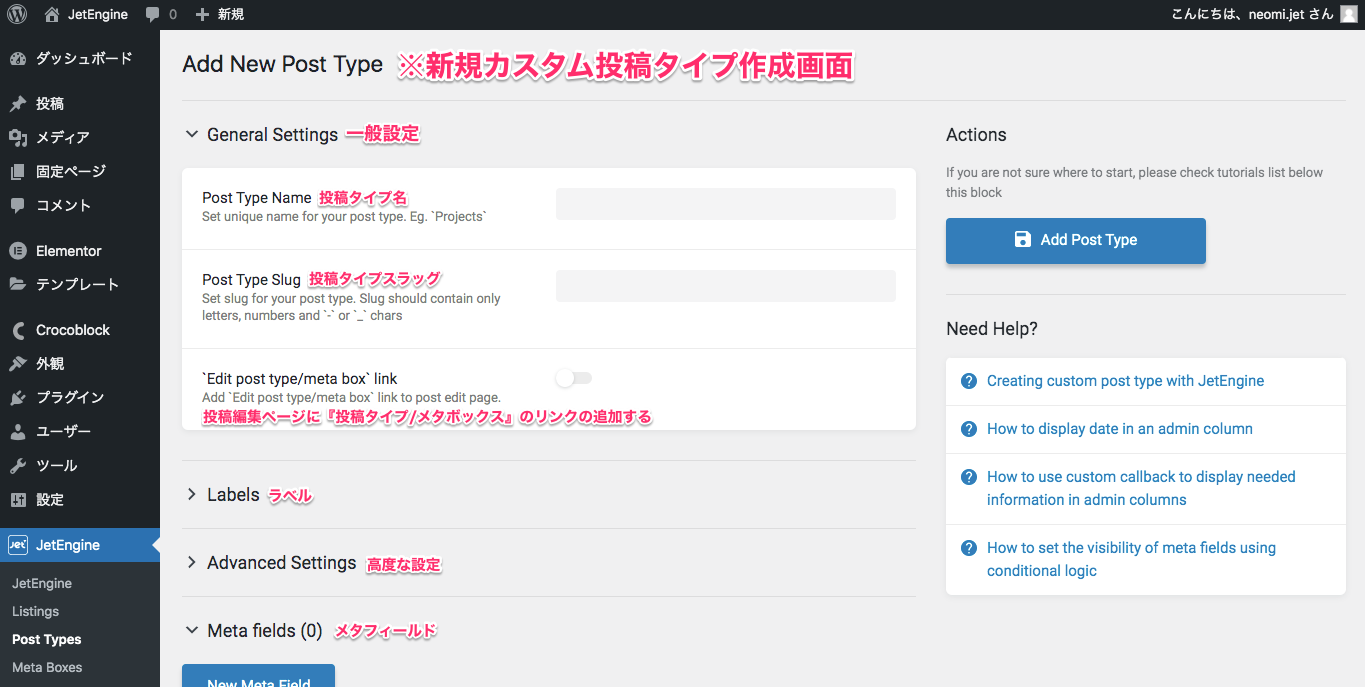 『Add New Post Type』（投稿タイプを新規追加）のページの表示画面