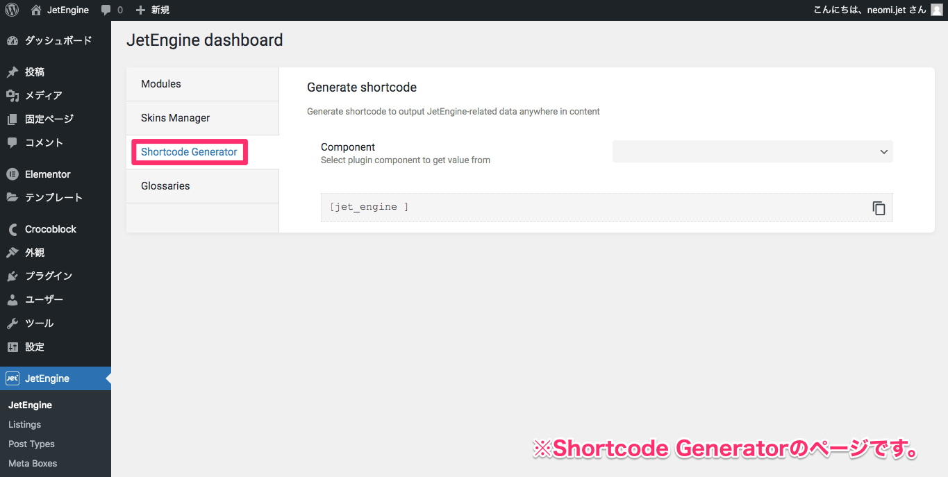 Shortcode Generatorのタブ・表示画面