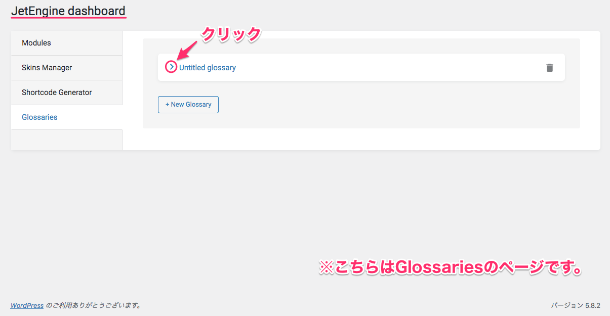 JetEngineダッシュボードのGlossariesの表示画面