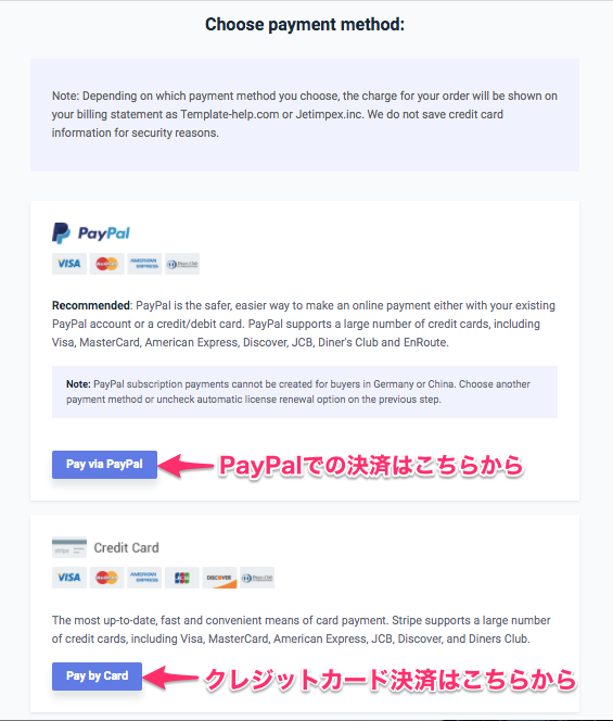 決済方法選択画面：PayPalまたはクレジットカードから選択