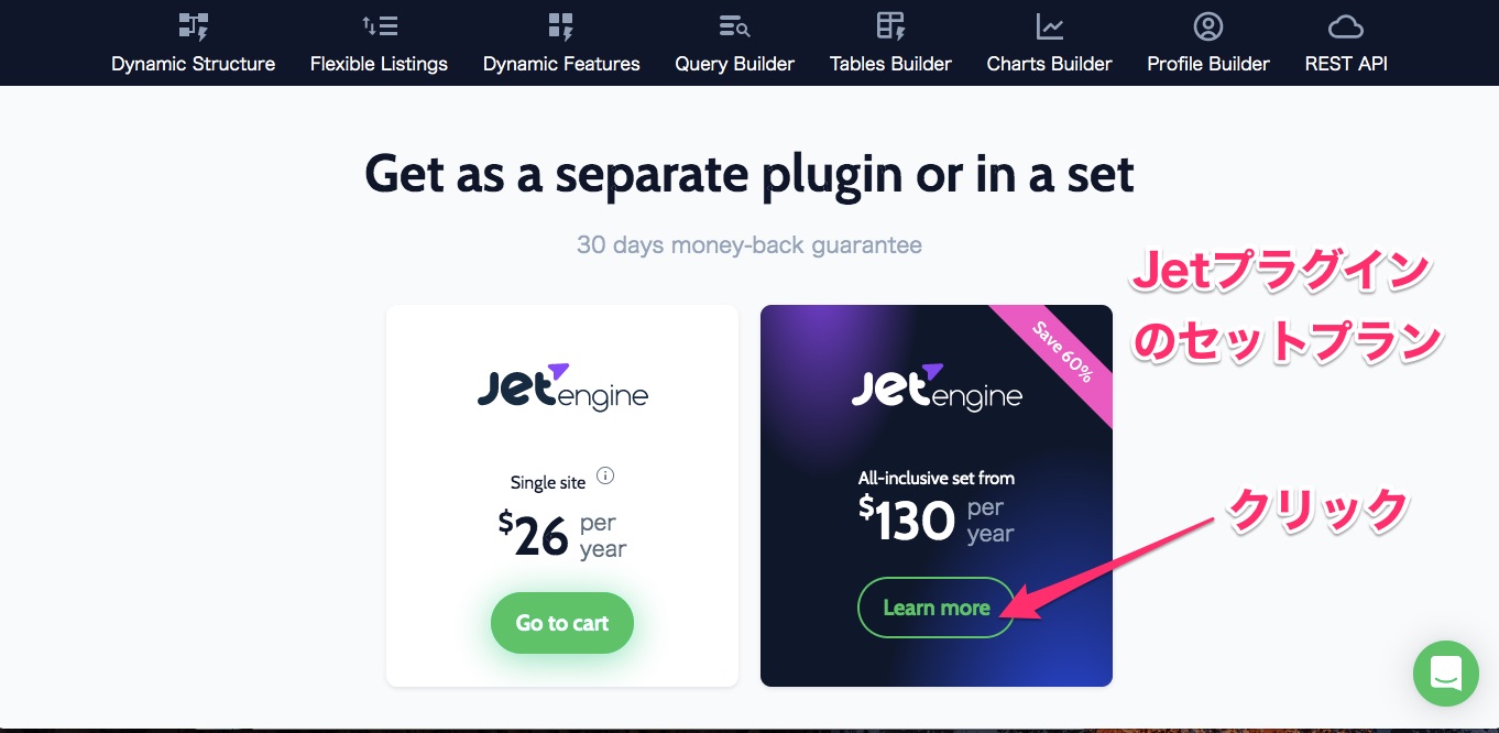 Jetプラグインの購入プラン画面・右の$130と書いてある方をクリック
