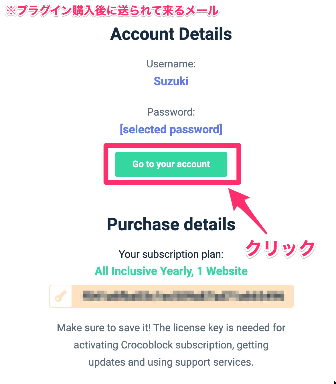 プラグイン購入後に届くメールから自分のCrocoblockアカウントにサインイン/ログインする方法・Go to your accountをクリック
