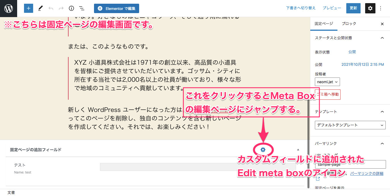 『'Edit Meta Box'link』をオンにし、追加フィールドに表示された'Edit Meta Box'リンク（ギアマーク）のサンプル表示