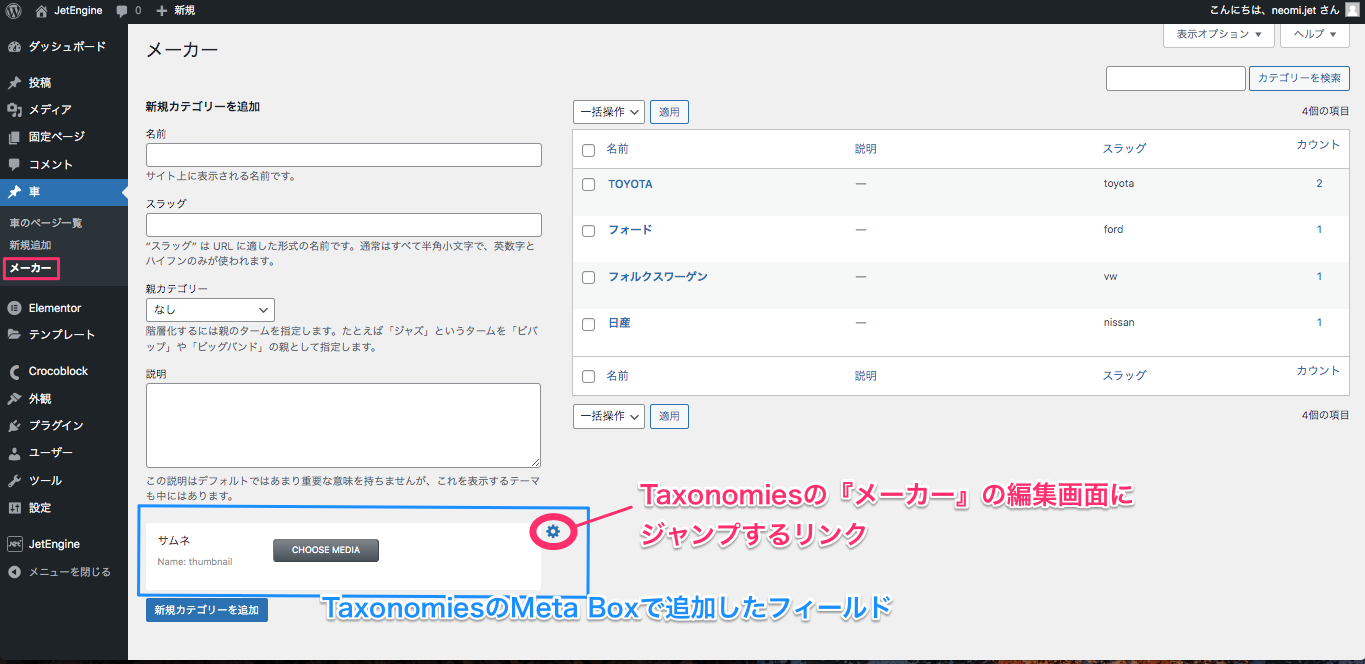 `Edit taxonomy/meta box` linkをオンにした後のタクソノミー変種画面に表示されたリンクのサンプル