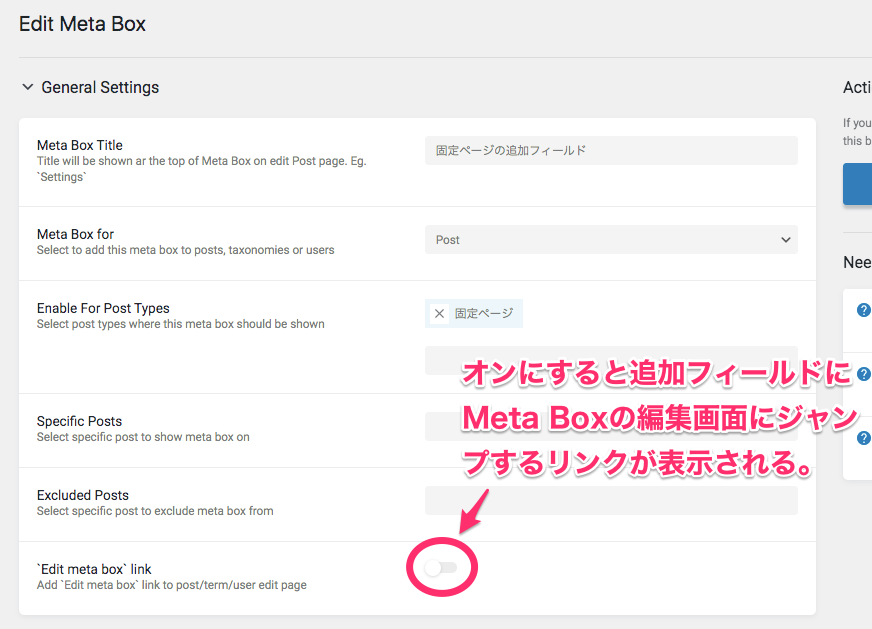 'Edit meta box'linkをおんにした時にどういう変化が怒るのかの説明・オンにするとMeta Boxの編集画面にジャンプするリンクが追加フィールドに表示される