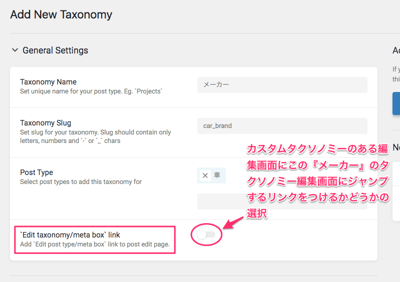`Edit taxonomy/meta box` linkの説明・カスタムタクソノミーの編集画面にJetEngineのタクソノミーの編集画面にジャンプするリンクをつけるかどうかの設定