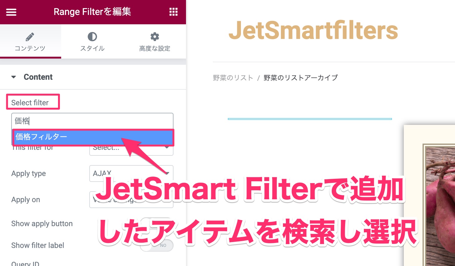 『Select Filter』で『価格フィルター』を検索し選択