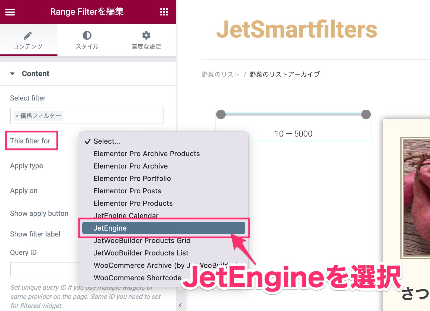 『This filter for』で『JetEngine』を選択