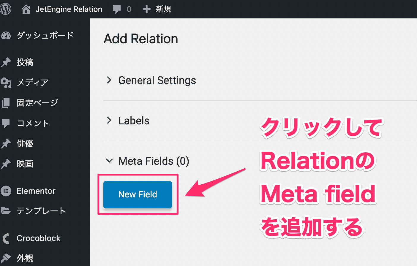 Relationの『Meta Fields』で『New Field』をクリック