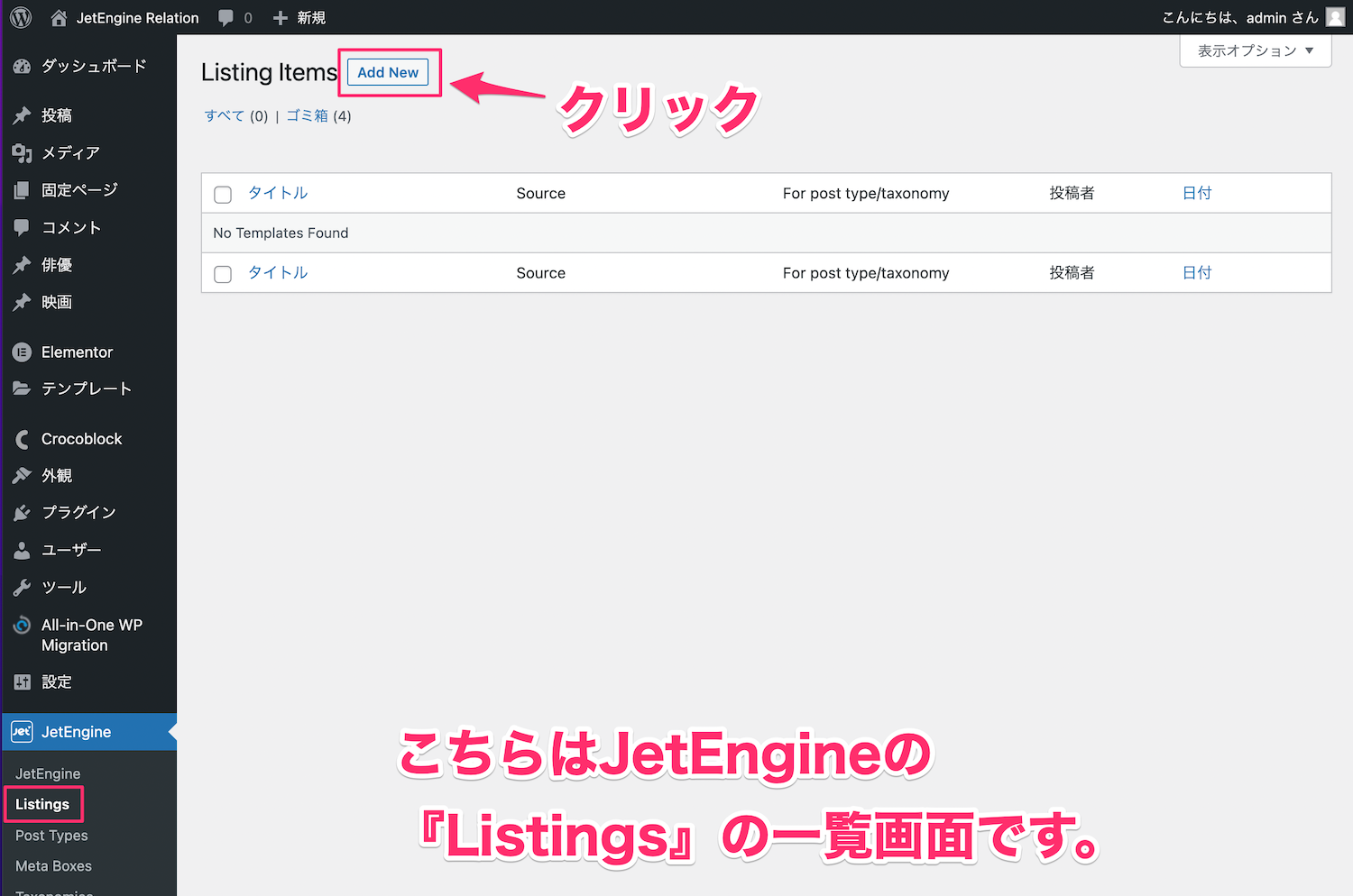 『Listing』でListing Itemを新規追加
