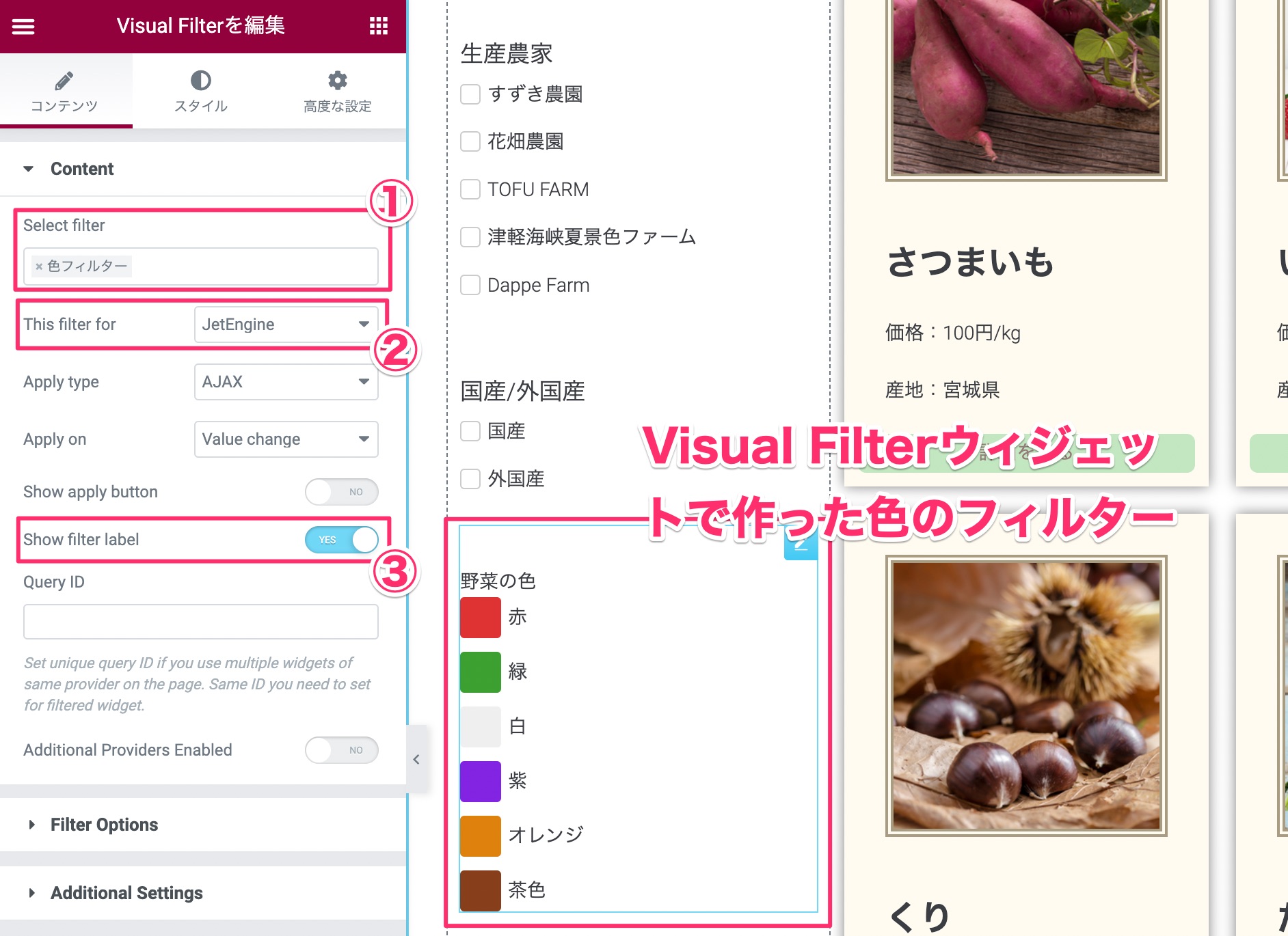 Visual Filterウィジェットのコンテンツタブの設定手順