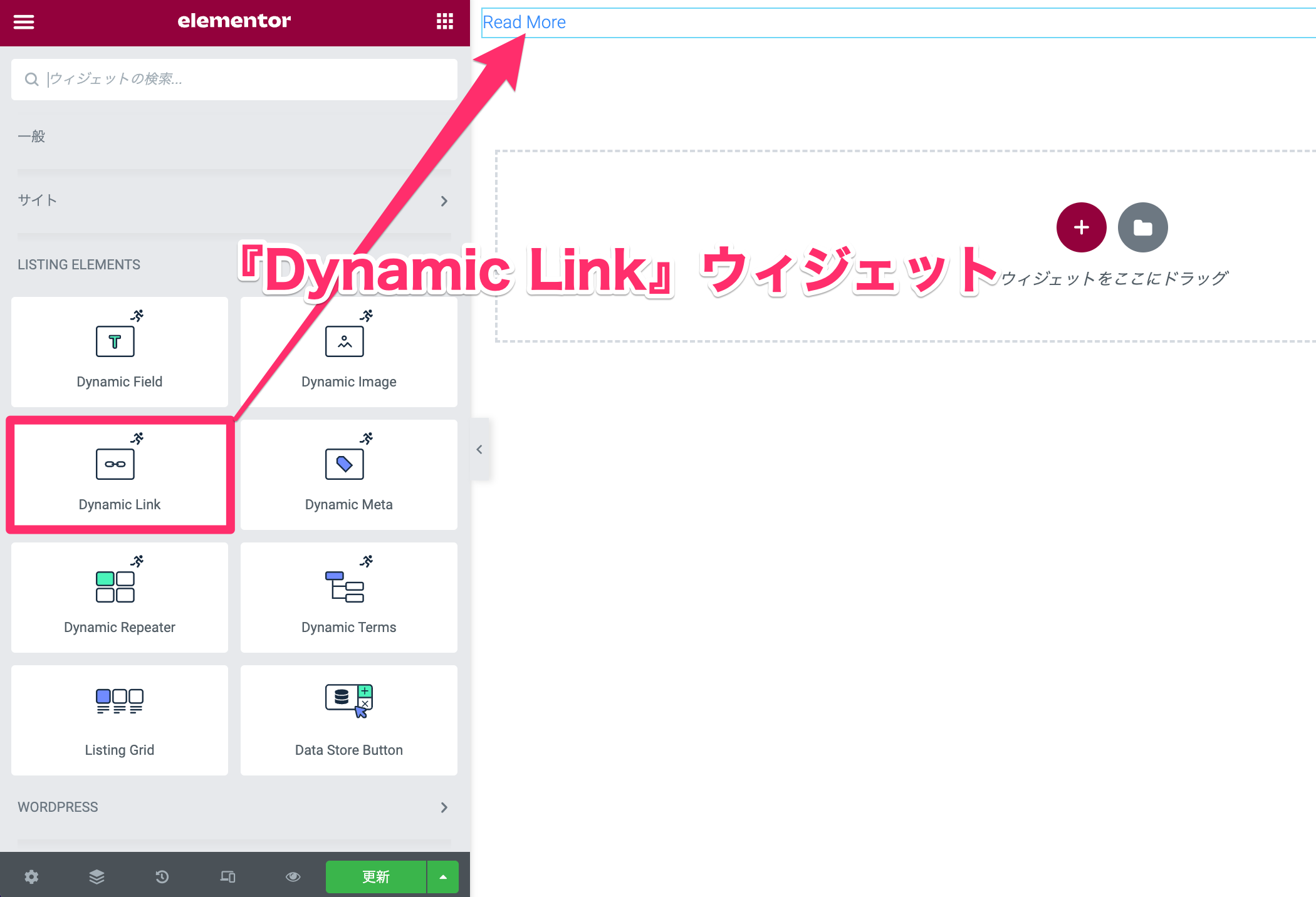 Dynamic Linkウィジェットの挿入