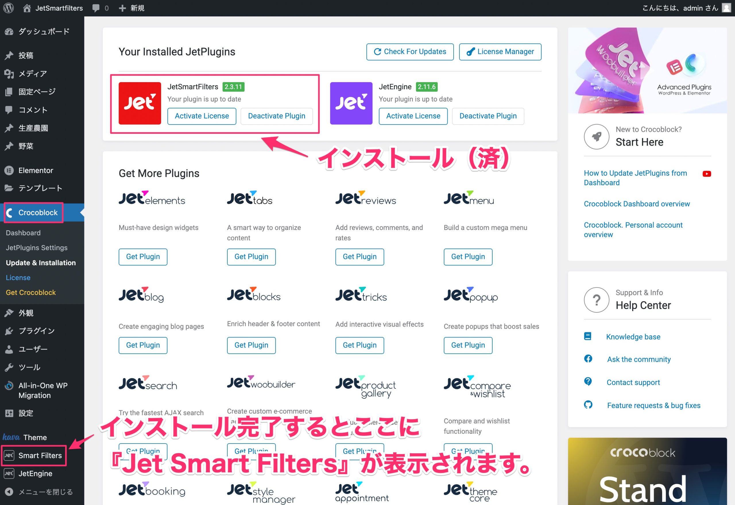  JetSmartFilterをサイトにインストール