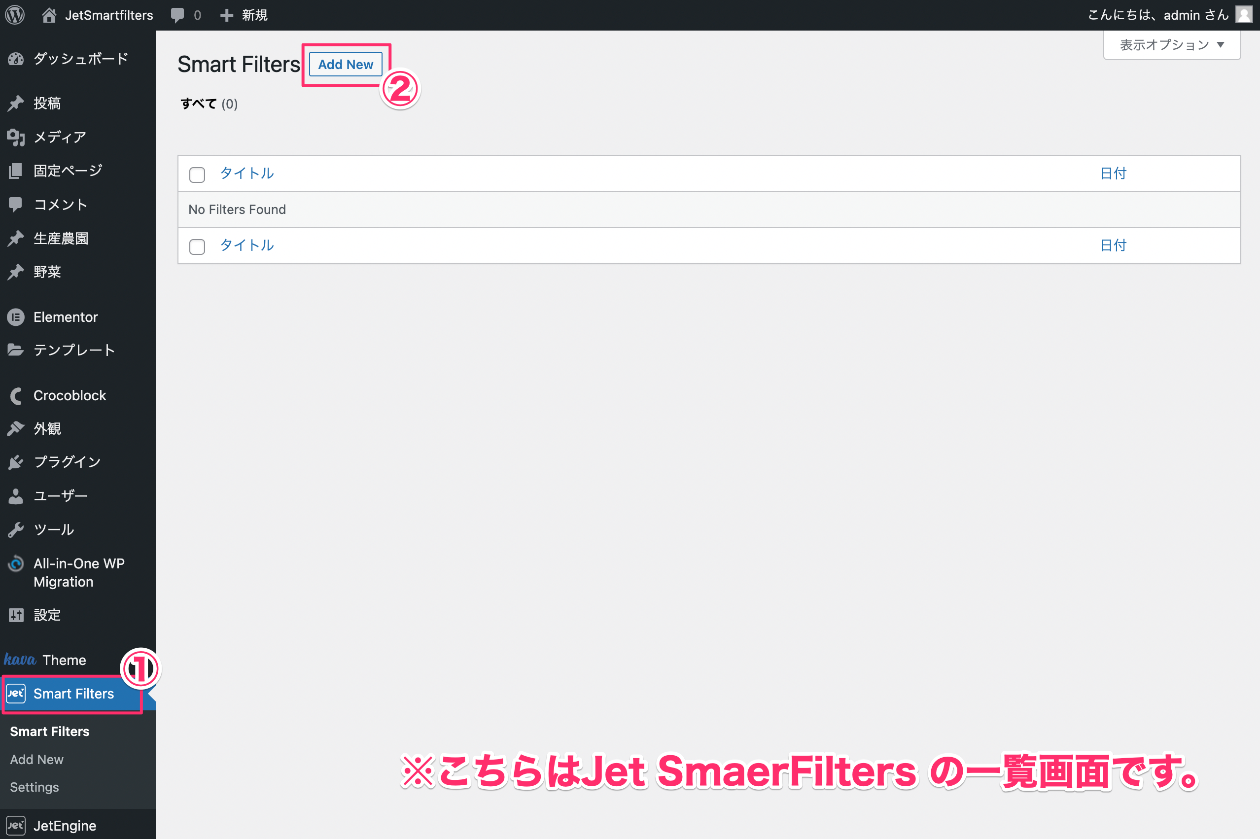 SmartFilter一覧画面でフィルターを新規追加