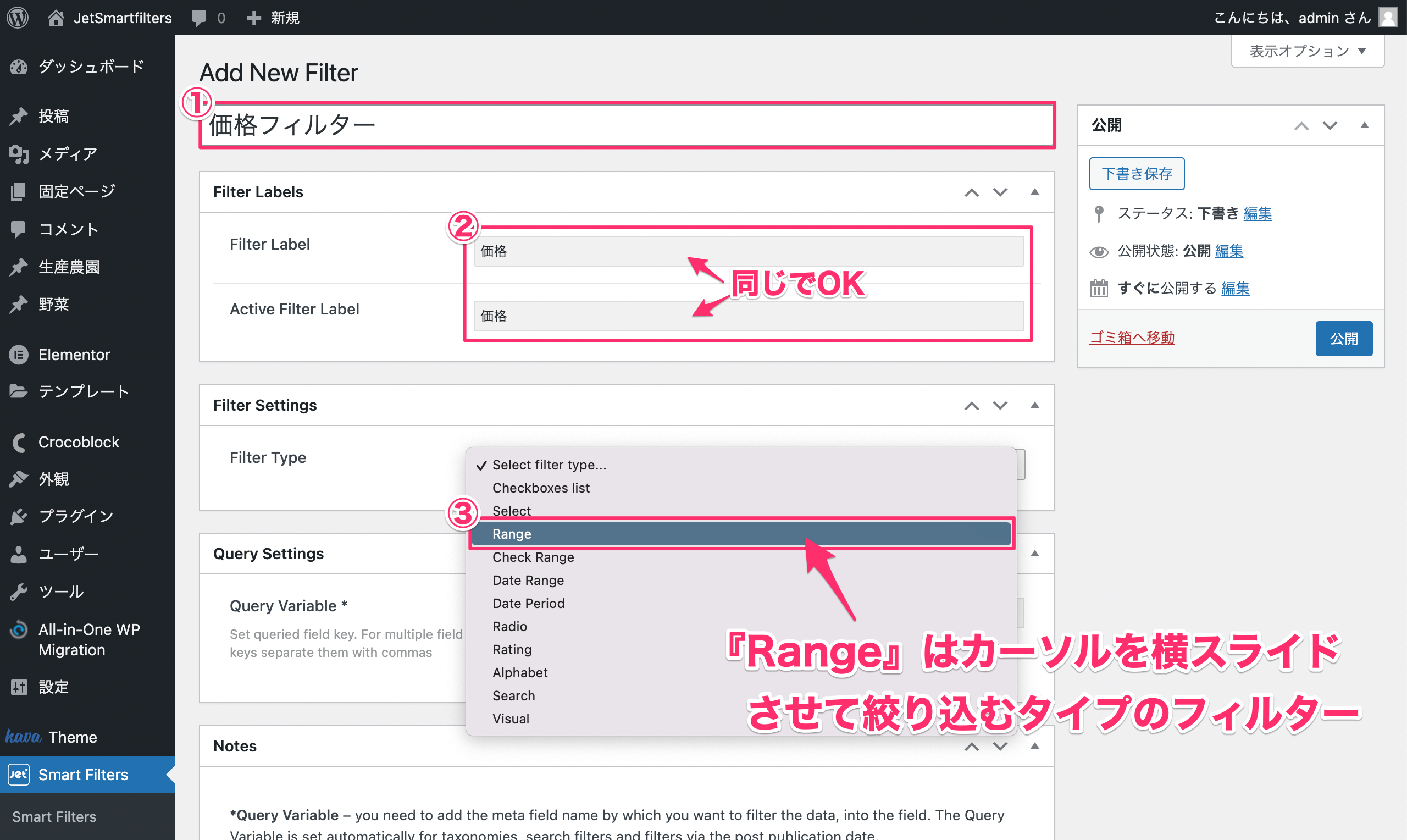 『タイトルを追加』『Filter Labels』『Filter Settings/ Range』の設定手順