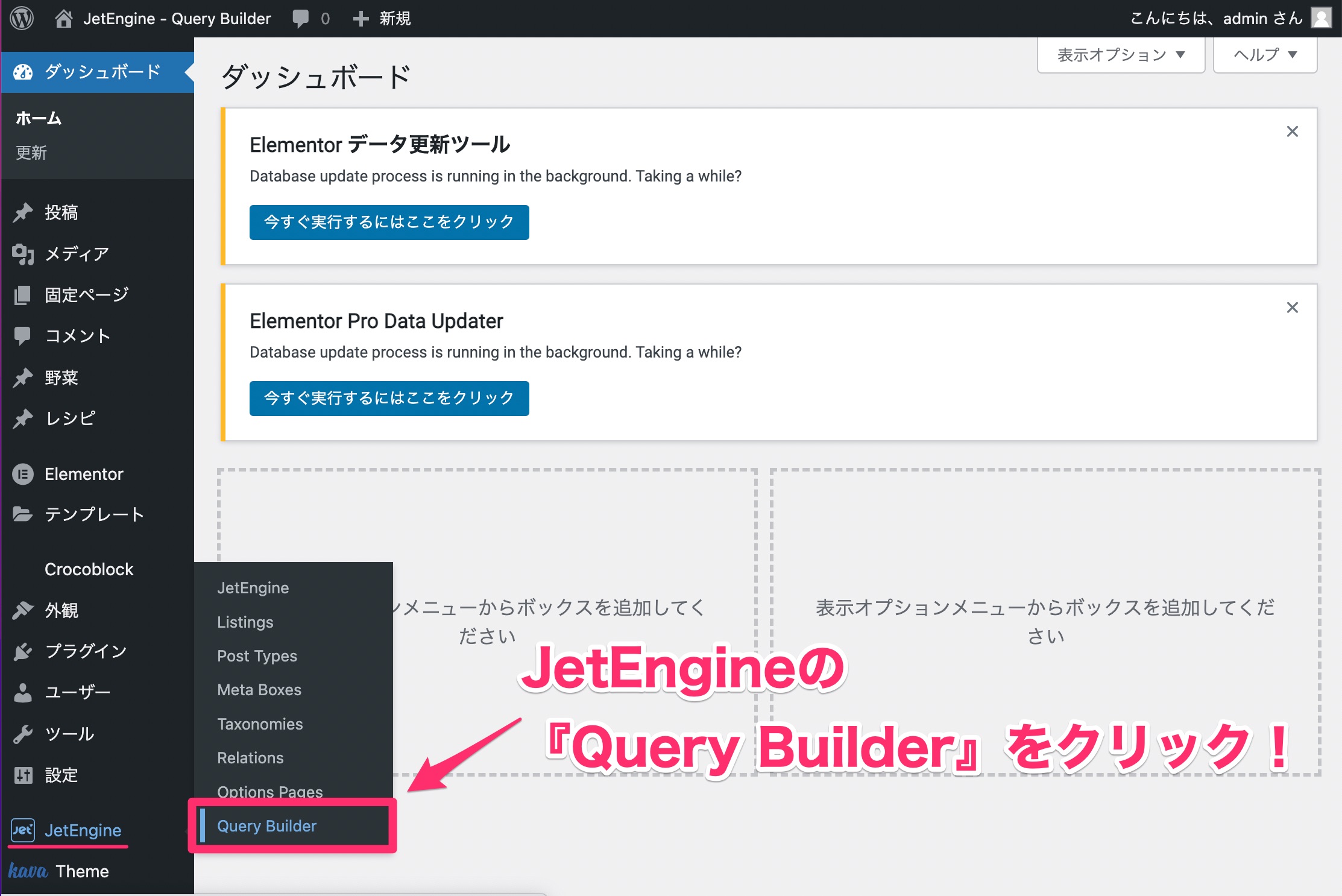 JetEngineの『Query Builder』をクリック