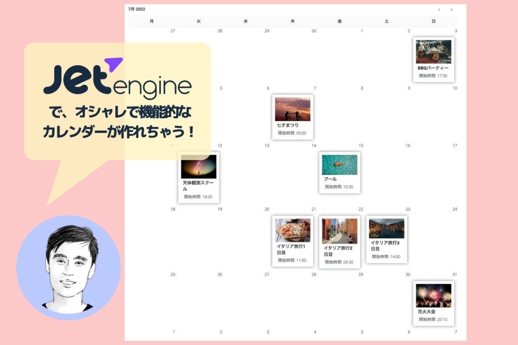 JetEngineで作れるオシャレなイベントカレンダーのサンプル