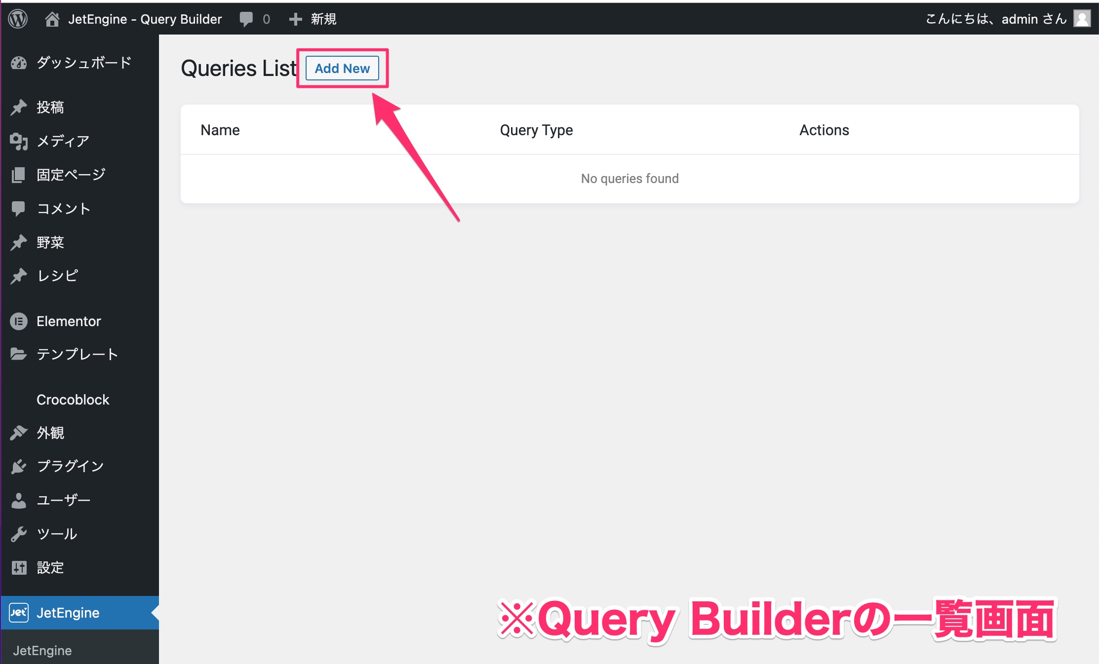 Query Builder一覧画面で『Add New』をクリック