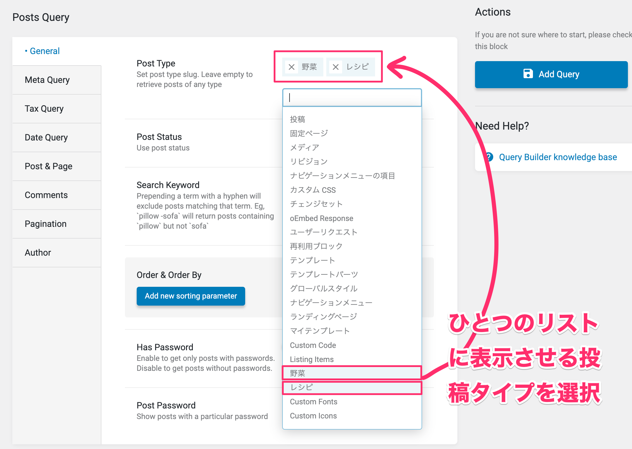 Posts Queryの『Post Type』でリストに表示させる投稿タイプを複数選択