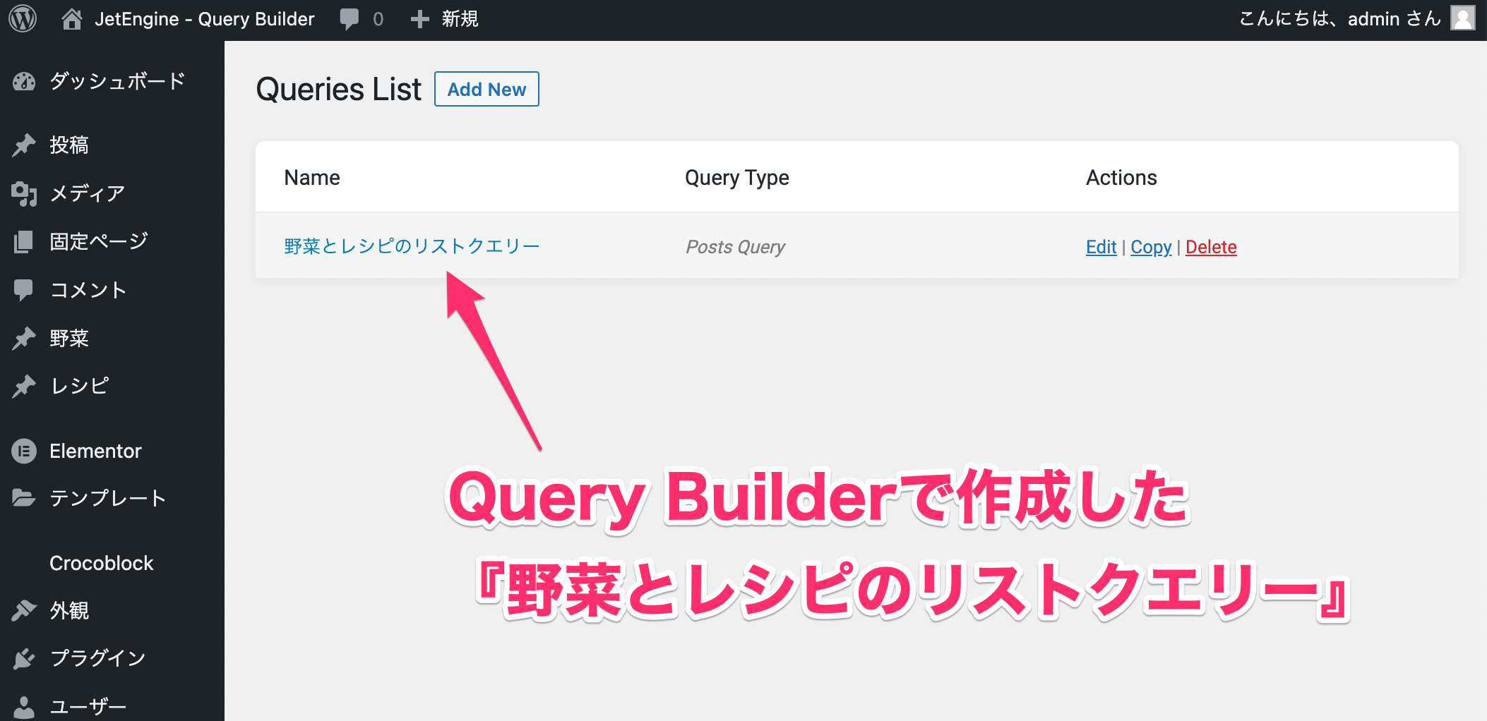 Query Builderで追加したクエリー一覧