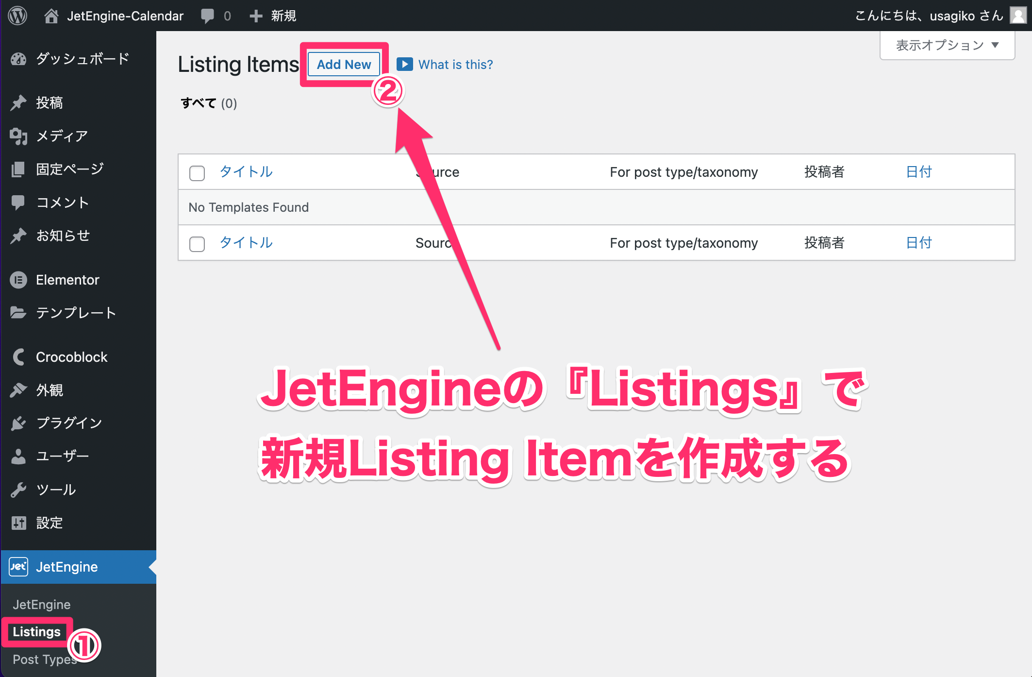 JetEngineのListingsで新規Listing Itemを追加する